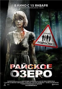 Райское озеро / Eden Lake (2008) DVDRip Онлайн
